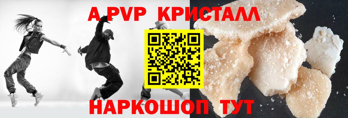 Alpha-PVP VHQ  А ПВП кристаллы  Урюпинск  Альфа ПВП мука  Вход с VPN 