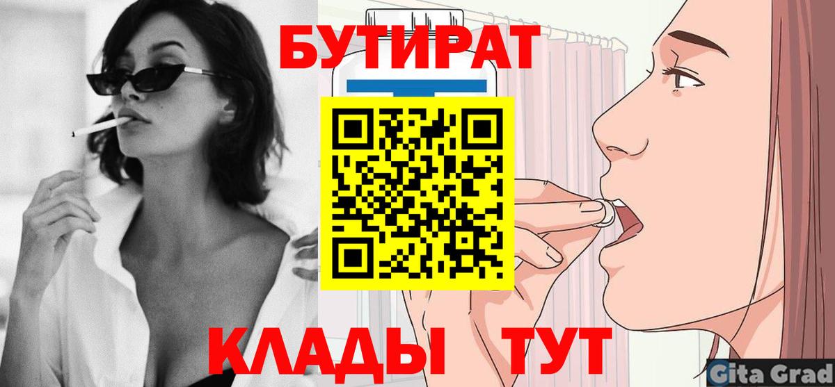 Бутират буратино Урюпинск