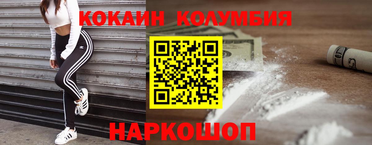 Урюпинск  Кокаин FishScale  КОКАИН Columbia  Вход с VPN 