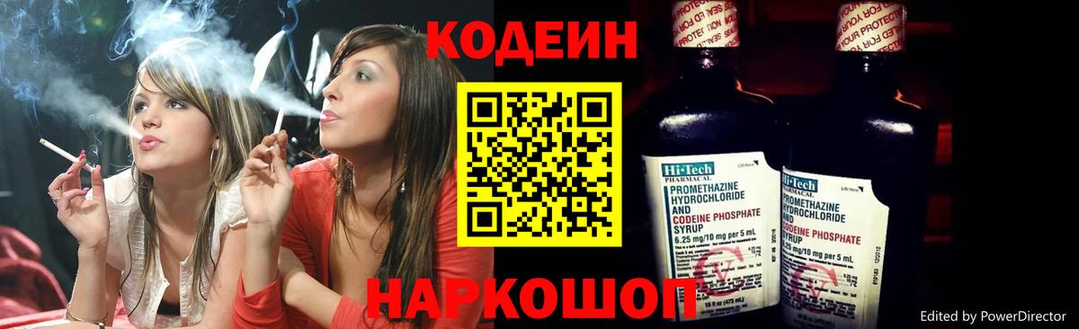 Codein Purple Drank Урюпинск