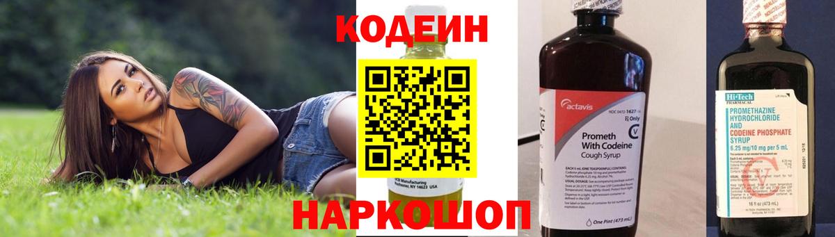 Урюпинск  Codein напиток Lean (лин)  Вход с VPN  хочу   Кодеин Purple Drank 