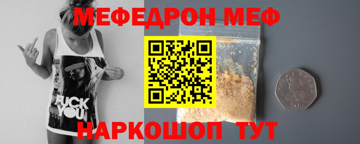 Мефедрон  МЕФ  Вход с VPN  Меф мука  Урюпинск 
